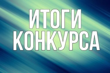 Результаты предоставления субсидий НКО