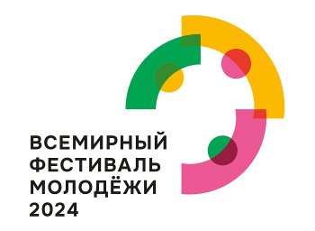 Всемирный Фестиваль молодёжи - 2024