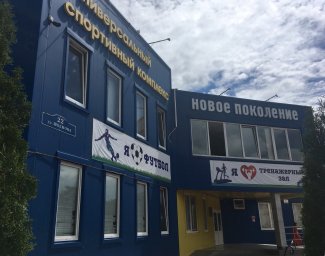 Обновленные спортивные площадки на территории УСК «Новое поколение» откроются ко Дню защиты детей