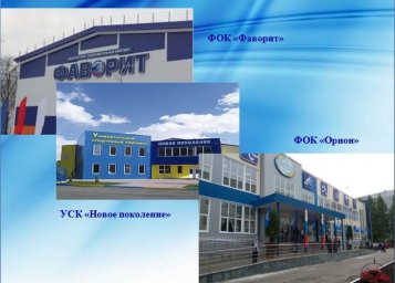 Льготные и бесплатные услуги Физкультурно-оздоровительных комплексов города Ульяновска