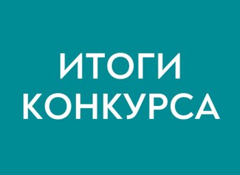 ИТОГИ ПРЕДОСТАВЛЕНИЯ СУБСИДИЙ НКО