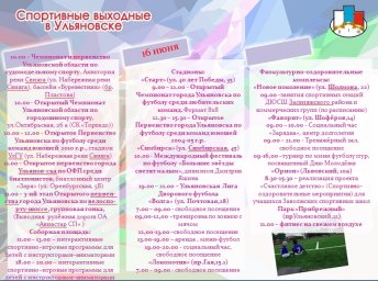 Спортивные выходные в Ульяновске
