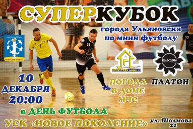 ​Матч за Суперкубок, приуроченный ко Дню футбола, состоится в Ульяновске