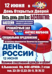 День открытых дверей в фитнес центре "ОРИОН"